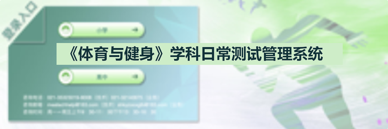 体育修养2