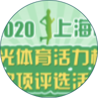 活力校园评选