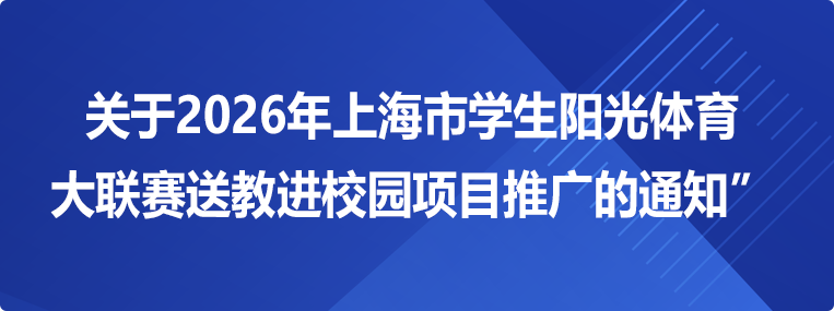 体教融合2